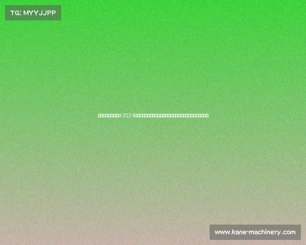 高尔夫活动赛事新闻-2024年中国高尔夫公开锦标赛盛大举行世界顶尖球手齐聚争夺冠军荣耀